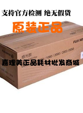 富士施乐XE2000 原装硒鼓组件 适用XE1050 1080 2000 CT350869