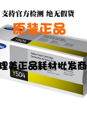 三星CLTY504S 黄色粉盒 原装 适用CLP415N CLX4195FN 打印机 全新