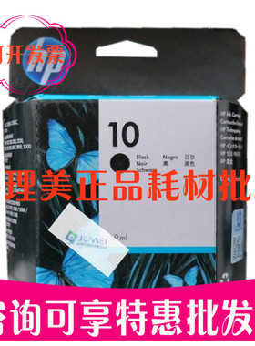 惠普 C4844AA 黑色墨盒 10号 原装产品 适用500 800 815 全新