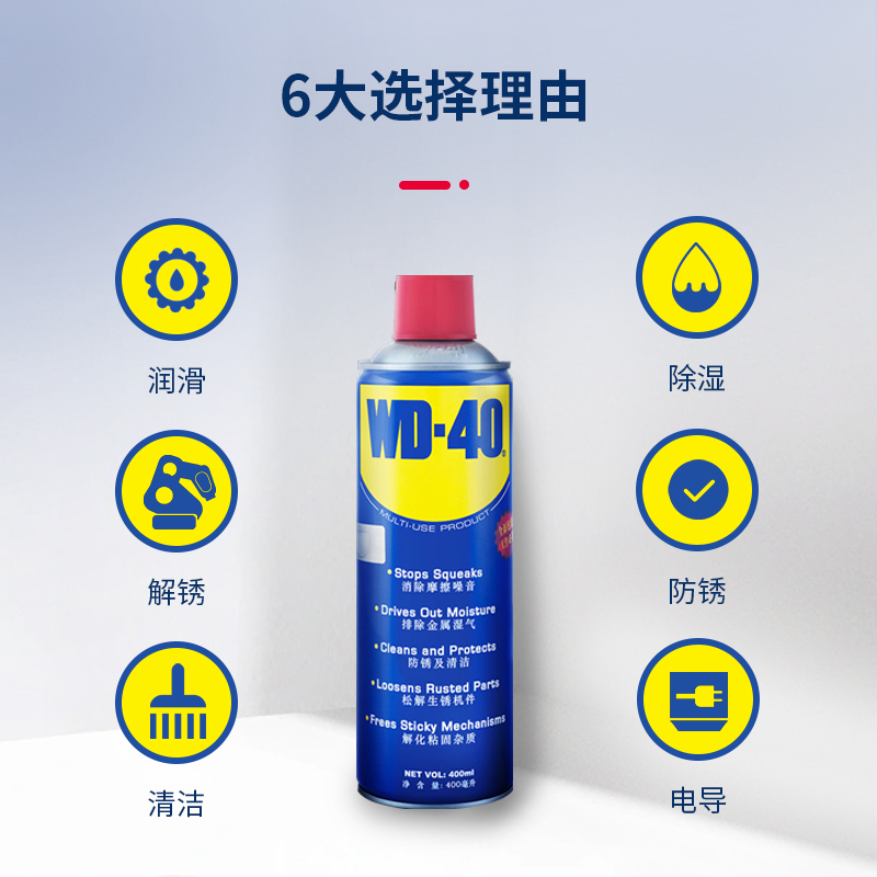 WD-40除锈剂 金属防锈油润滑油清洁剂 多用途产品 金属除湿清洁