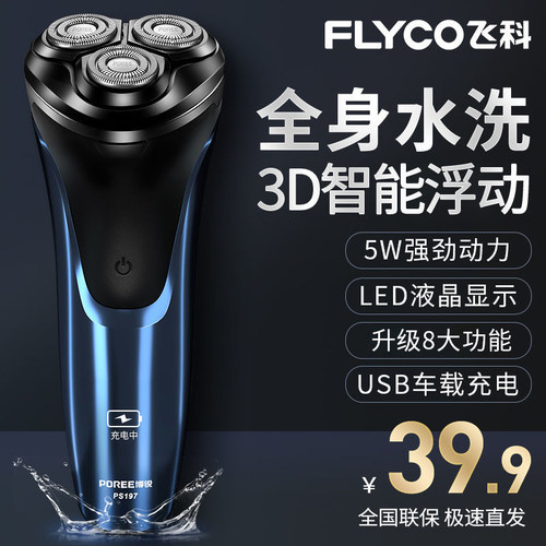 正品飞科博锐便携男士电动剃须刀
