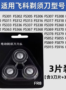 飞科剃须刀精钢便携三刀头旋转式