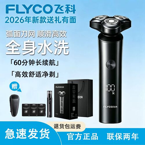 【官方正品】飞科太空剃须刀爸爸电动刮胡刀送男朋友FS908