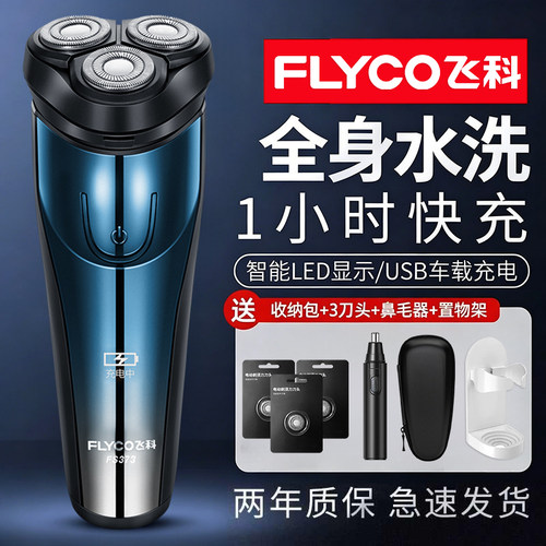 飞科博锐剃须刀电动男士刮胡刀2026年新款便携充电胡须刀全身水洗