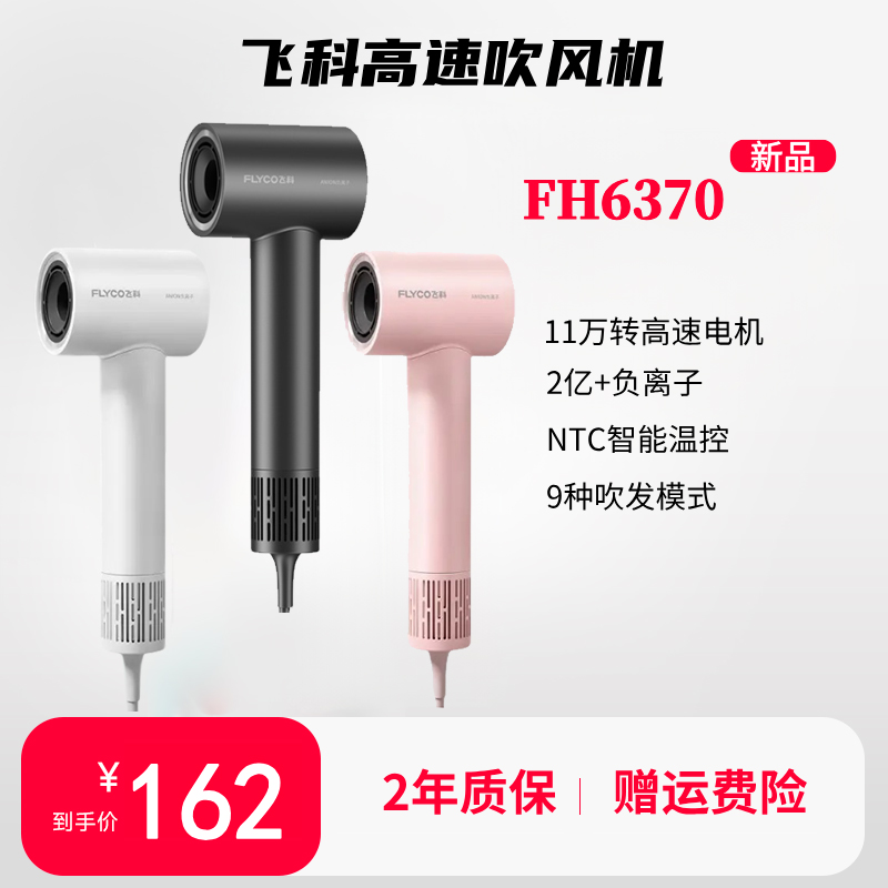 飞科吹风机高速电吹风负离子护发