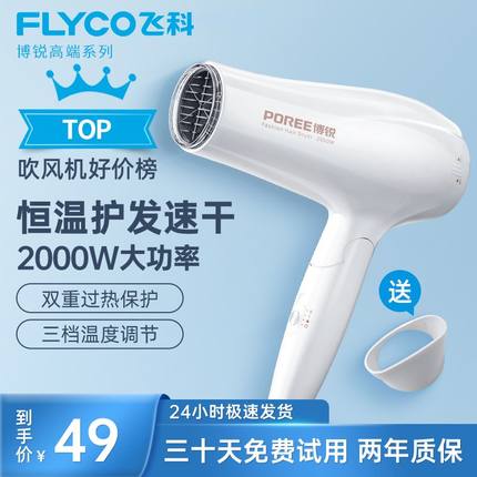飞科博锐吹风机家用电吹风筒折叠大功率冷热风FH6232同款1626