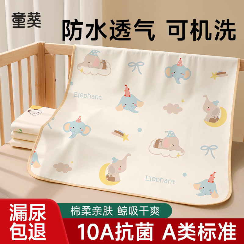 隔尿垫婴儿防水可洗透气幼儿园床