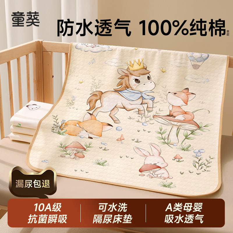 隔尿垫婴儿童a类防水透气可水洗表纯棉大尺寸床单隔夜尿布姨妈垫,婴童尿裤,隔尿床垫,淘宝优惠券,粉丝福利购,淘宝优惠卷