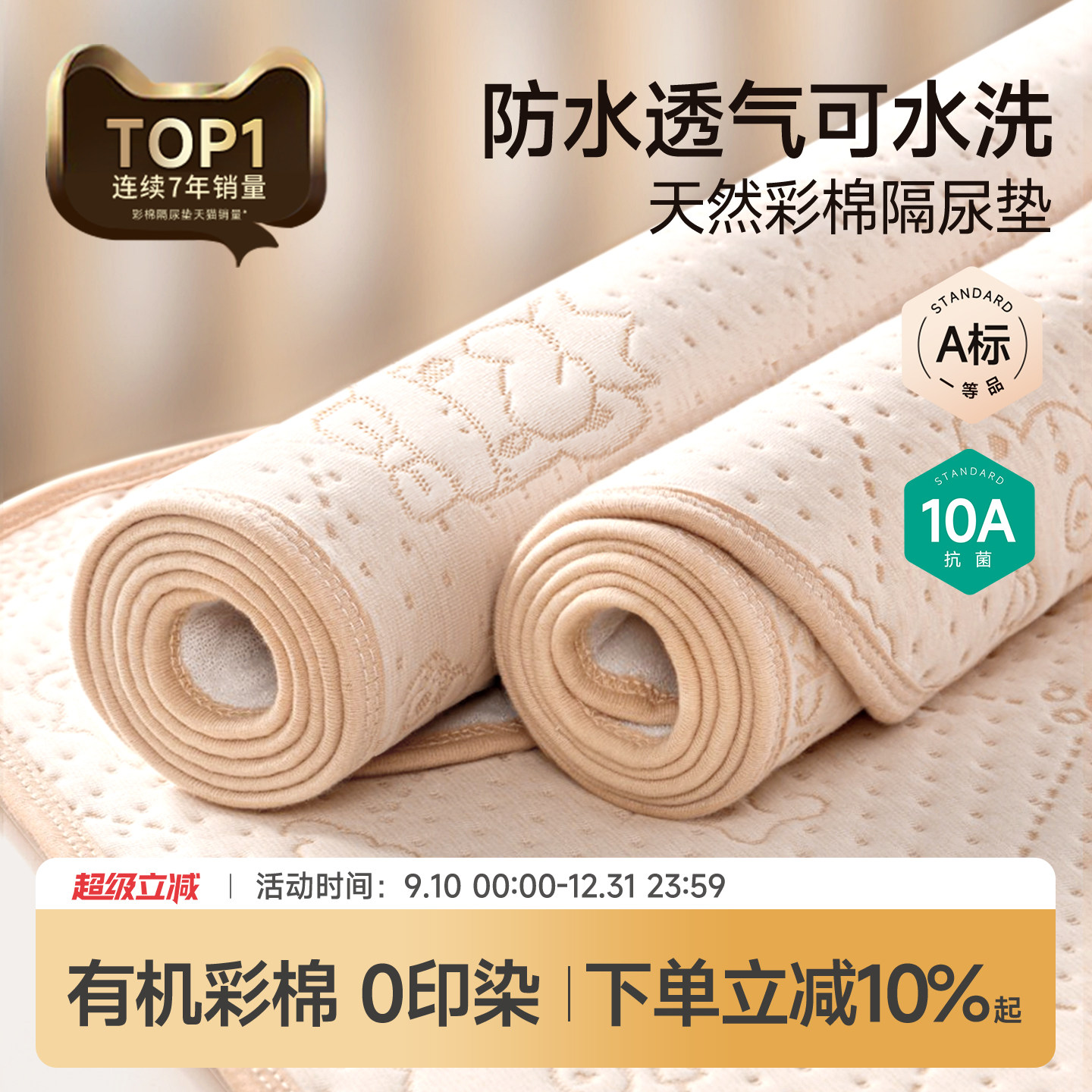 【热销260万+】天然彩棉隔尿垫图片