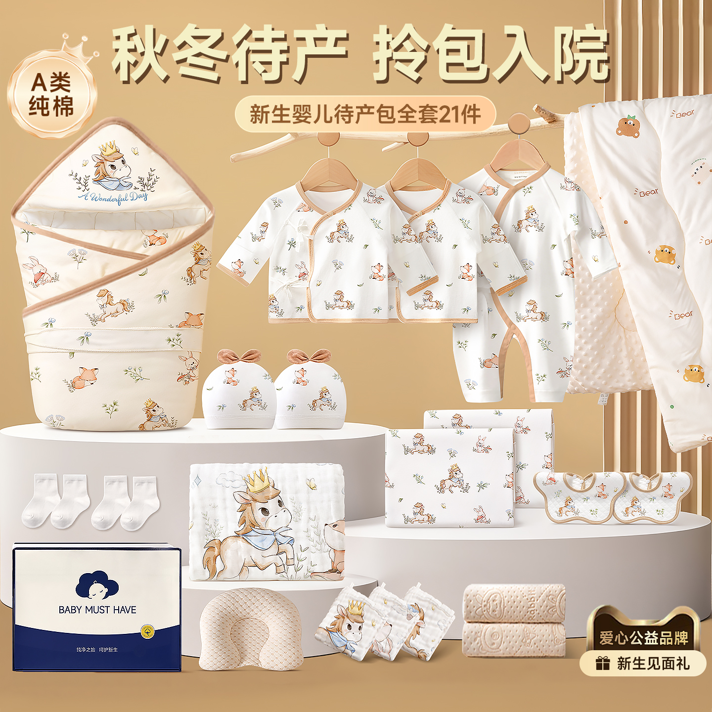 待产包新生婴儿全套必备实用用品