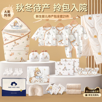 待产包新生婴儿全套必备实用用品