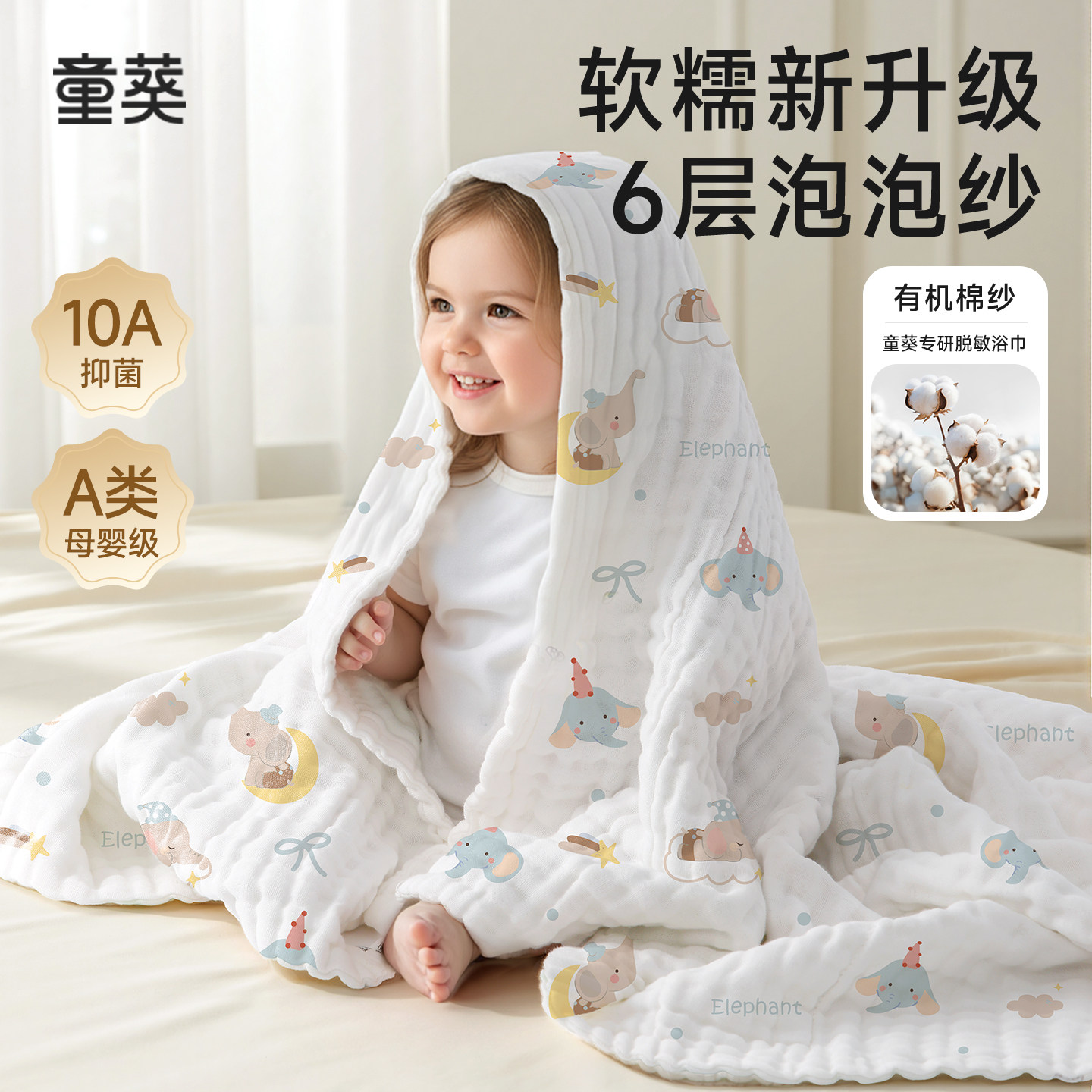 婴儿6层纱布浴巾纯棉a类宝宝新生儿童专用超软吸水包巾洗澡大毛巾,婴童用品,浴巾,淘宝优惠券,粉丝福利购,淘宝优惠卷