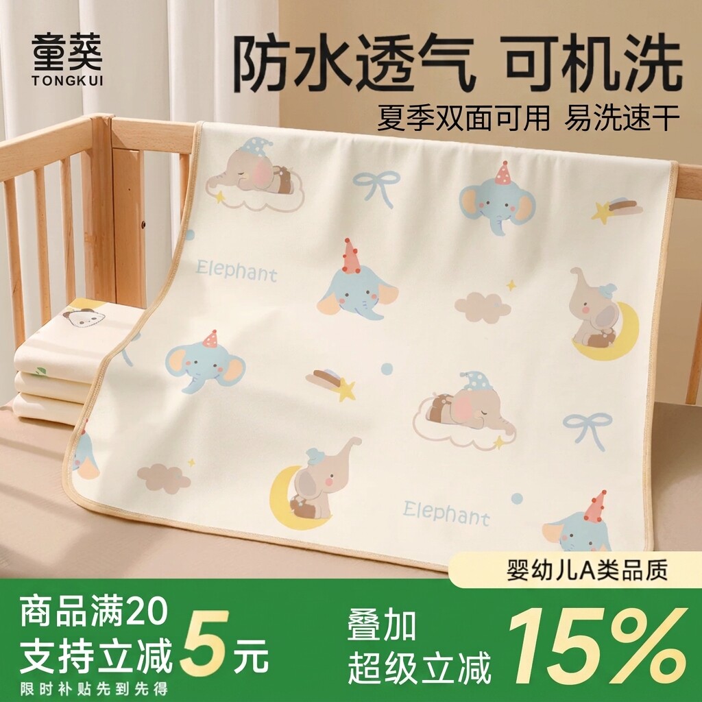 【隔尿垫婴儿防水透气可水洗】