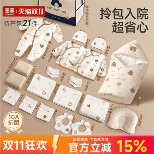 新生 儿宝宝待产包全套孕产妇生产专用入院必备婴儿实用用品秋冬