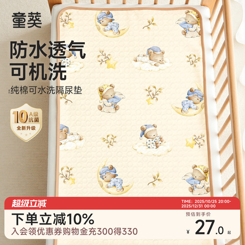 隔尿垫婴儿童表纯棉透气防水可洗