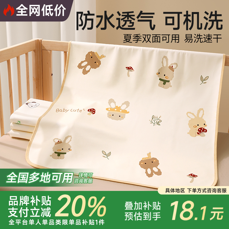 隔尿垫婴儿童防水透气可水洗大尺寸a类宝宝夏季隔夜床单姨妈床垫