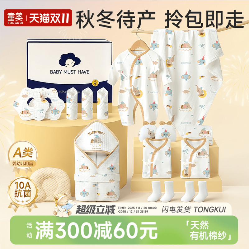 孕妇装/孕产妇用品/营养新生婴儿待产包产妇专用入院母子全套衣服蛇宝宝实用用品秋冬必备