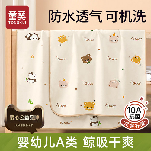 隔尿垫婴儿防水可洗宝宝a类床单