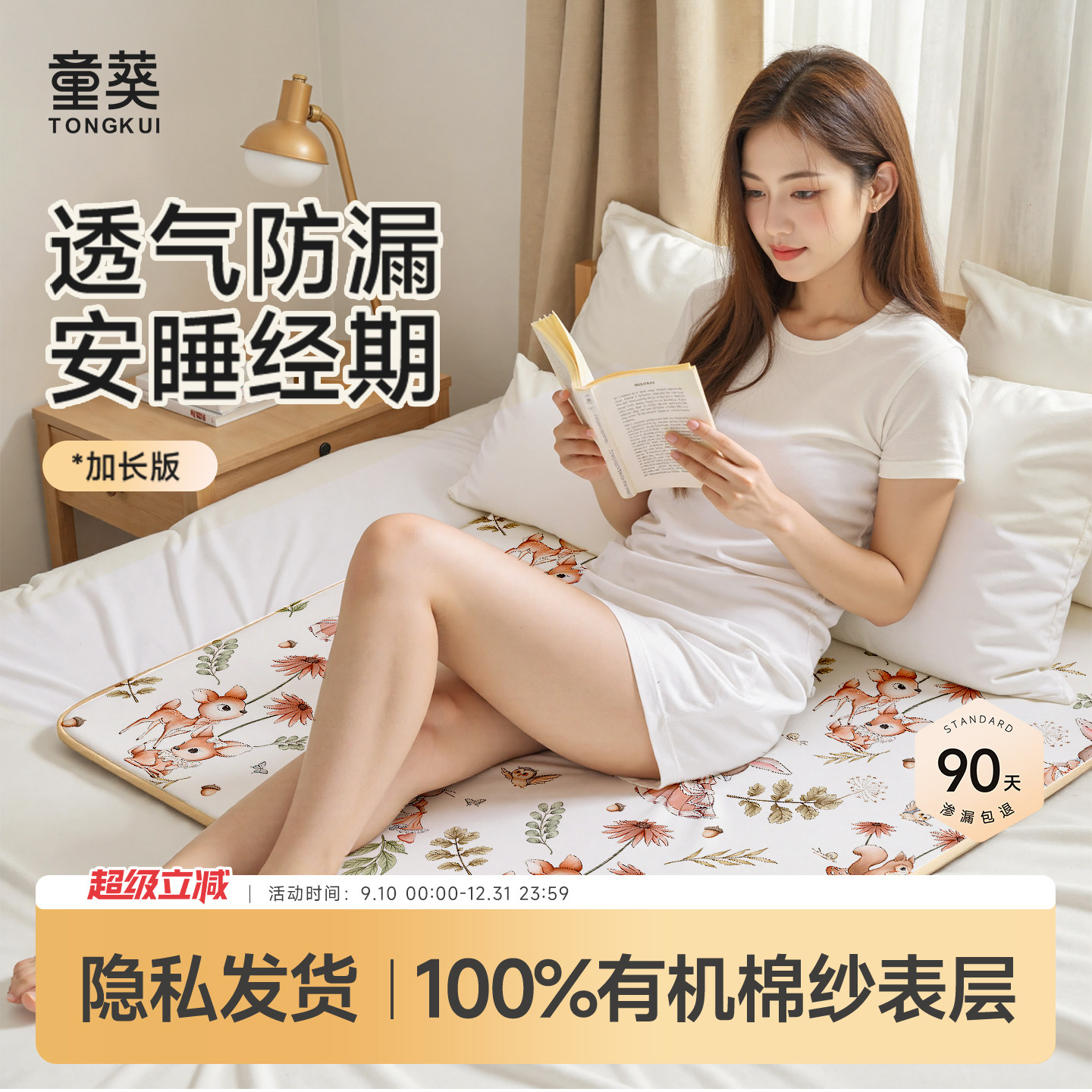 姨妈垫生理期小床垫学生宿舍可水洗防水隔尿垫经期专用垫子月经垫
