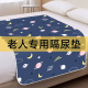 成人隔尿垫老人专用防水可洗床垫老年人卧床瘫痪护理床上用品大全