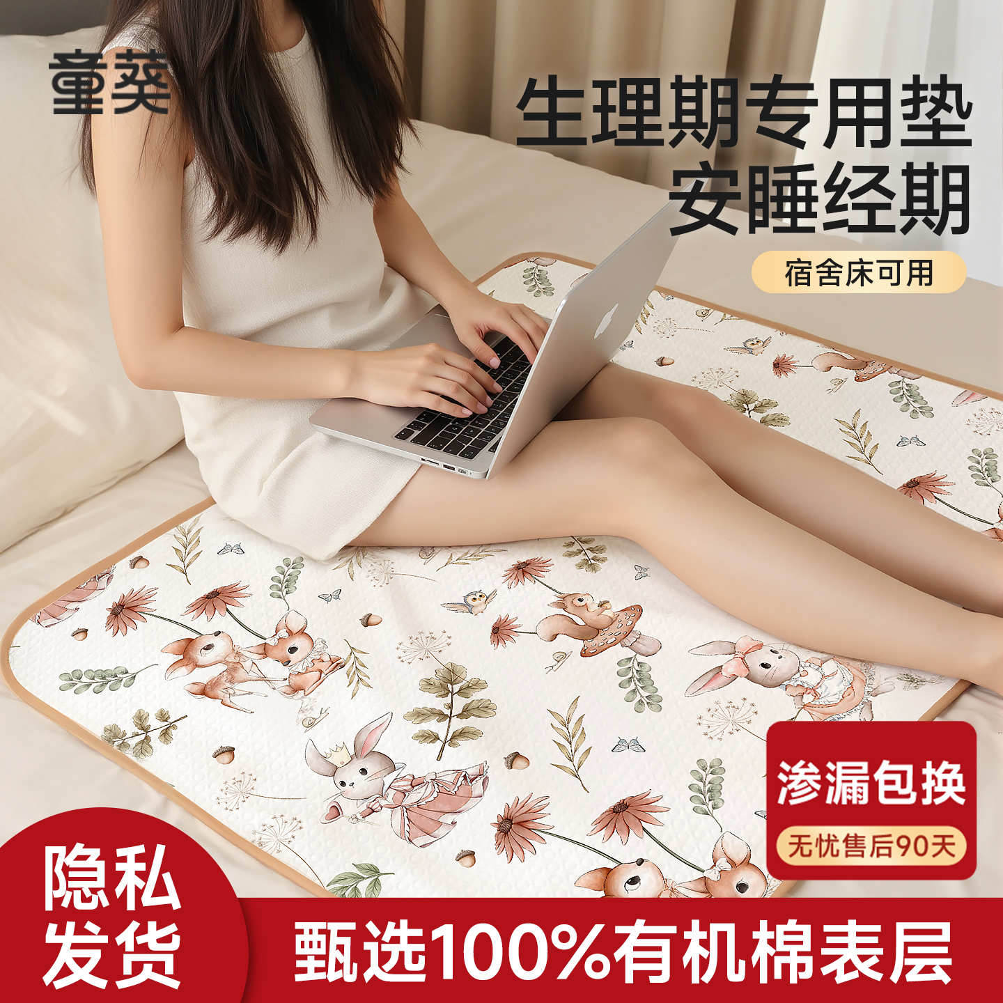 姨妈垫生理期小床垫月经专用四季