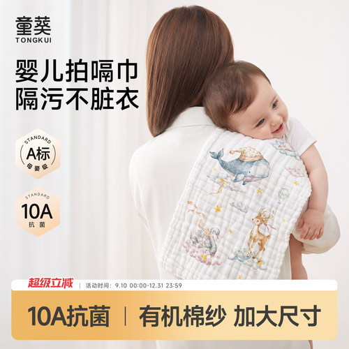 【新品促销】婴儿拍嗝巾防吐奶