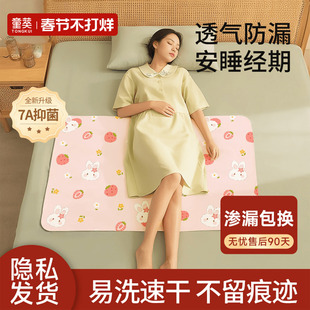 姨妈垫生理期小床垫可水洗防水隔尿垫经期床上睡觉专用垫子月经垫