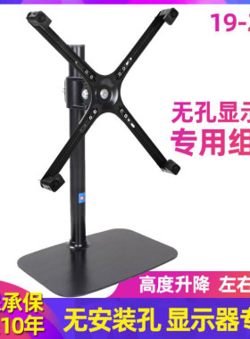 无孔显示器支架桌面增高便携屏