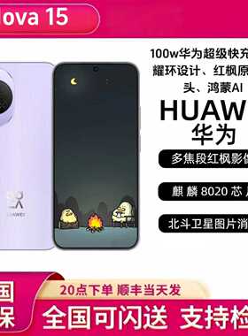 Huawei/华为nova15红枫影像麒麟8020芯片鸿蒙AI新款直屏手机1