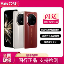 Huawei/华为 Mate 70 RS | ULTIMATE DESIGN70非凡大师麒麟芯片5G