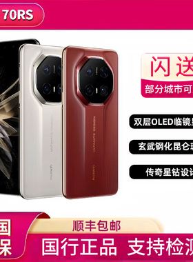 Huawei/华为 Mate 70 RS | ULTIMATE DESIGN70非凡大师麒麟芯片5G