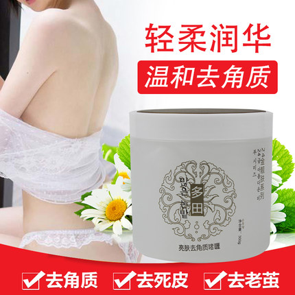 多田24K金亮肤去角质啫喱磨砂膏 面部补水 保湿 去死皮院装300g