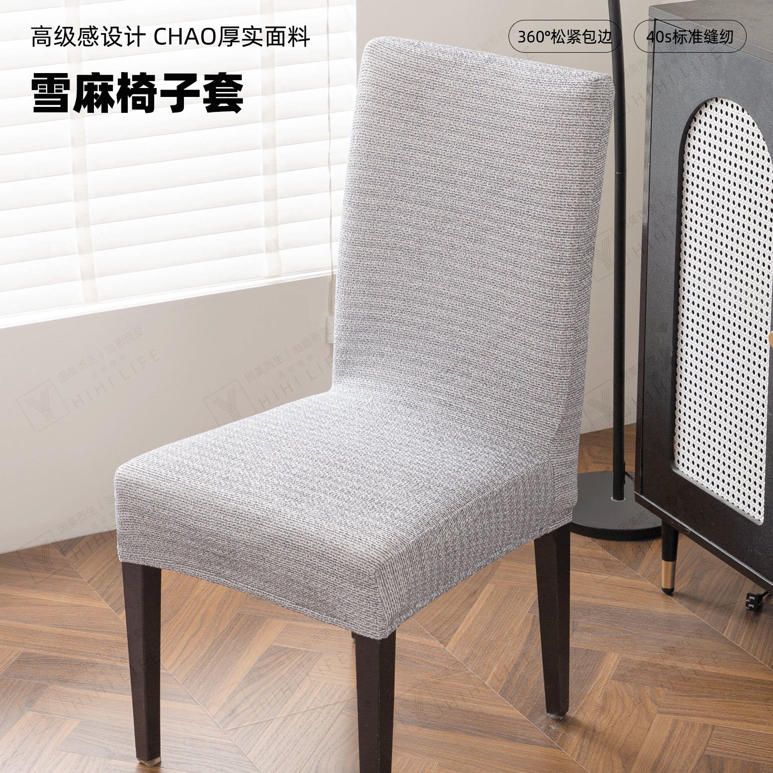 雪子麻感连体现代椅子套酒店饭店餐厅通用弹力加厚高背凳套罩
