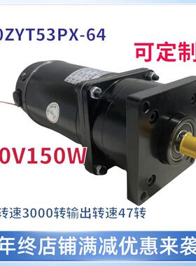 减速电机J90ZYT53PX-64 110V额定功率150W额定转速3000输出转速47