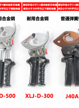 J40A电缆剪XLJ-D-300棘轮式电缆剪刀齿轮剪手动断线钳J957552葆力