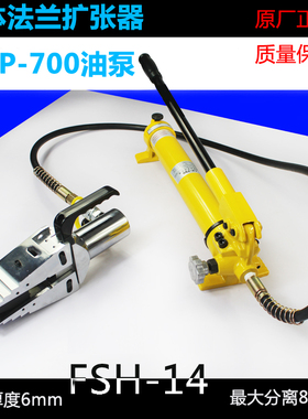 YQ-30/55/FSH-14分体式液压扩张器 法兰分离器手动电动整体分体