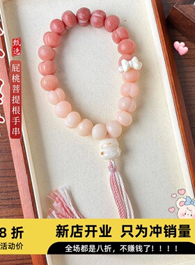 新中式粉色拉丝屁桃流苏佛珠手链