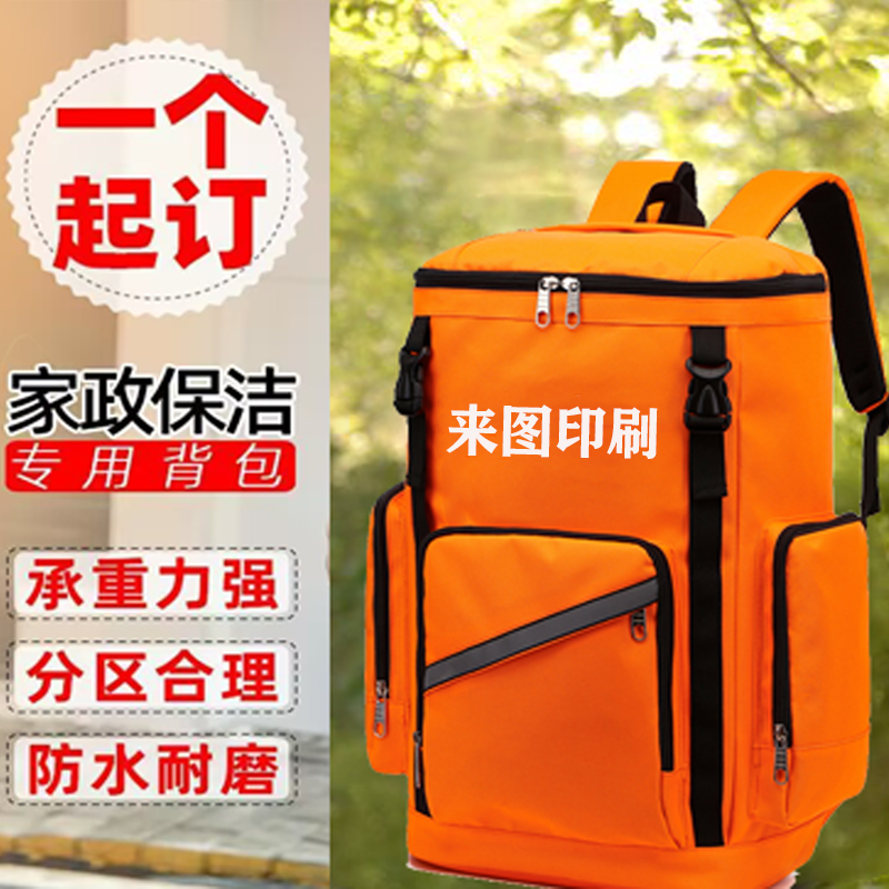 定制家政保洁工具双肩包大容量户外登山背包双肩印文字logo刺绣,箱包皮具/热销女包/男包,双肩背包,淘宝优惠券,粉丝福利购,淘宝优惠卷