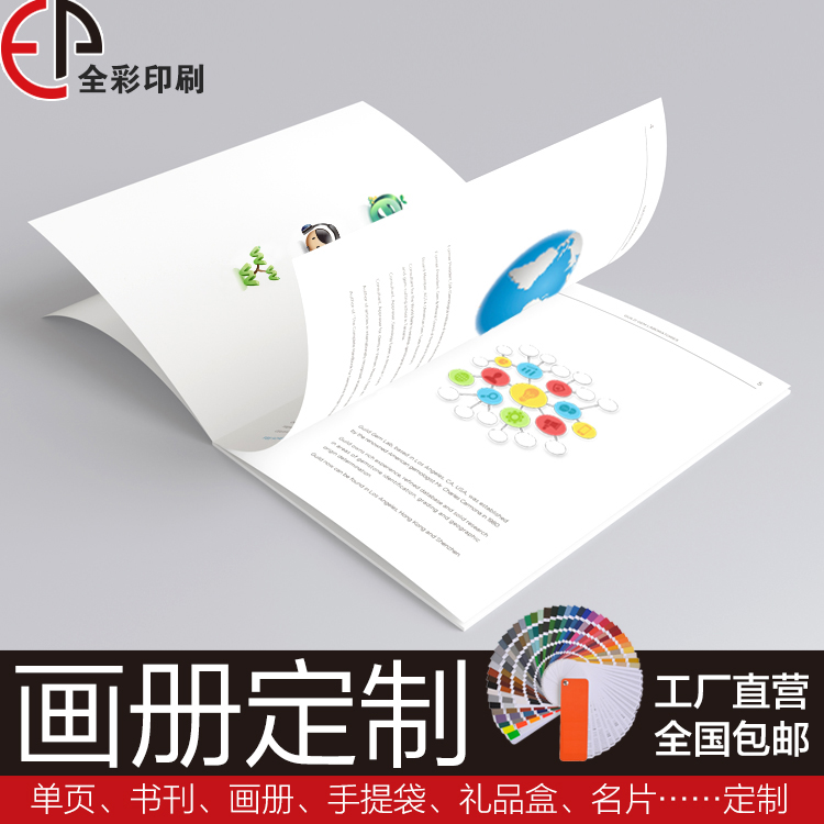 企业画册印刷宣传册印制图册制作海报设计宣传单彩页