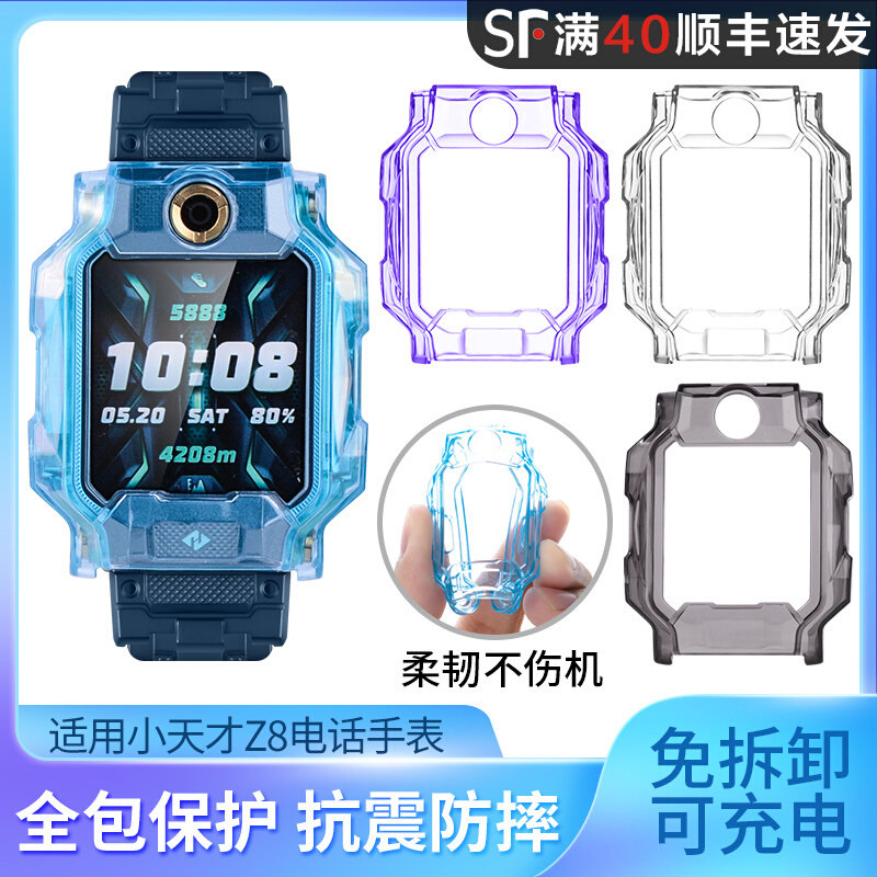 适用小天才Z9儿童电话手表Z8保护套TPU防摔耐磨Z7/Z6/Z6A/Z5巅峰怎么看?