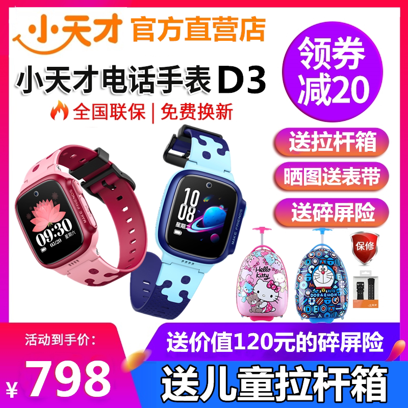 小天才电话手表q2儿童定位视频通话d3/d2/q1a/游泳防水z5z6巅峰版
