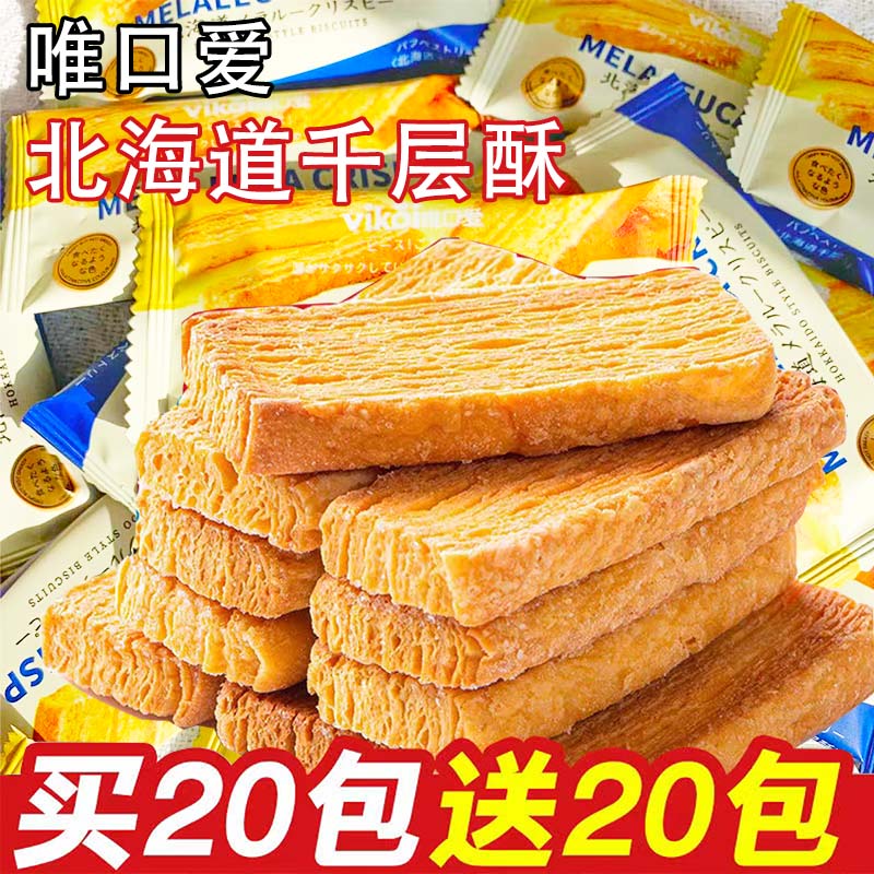 唯口爱北海道千层酥蝴蝶酥糕点网红马蹄酥小零食小吃休闲食品点心