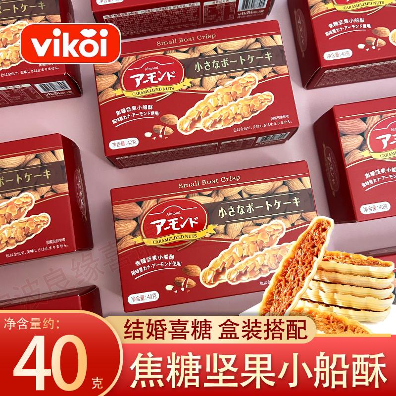 焦糖坚果小船酥结婚礼盒