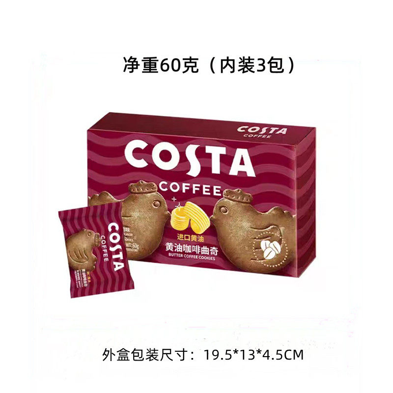 COSTA咖世家黄油咖啡曲奇小鸡饼干结婚生日回礼伴手零食
