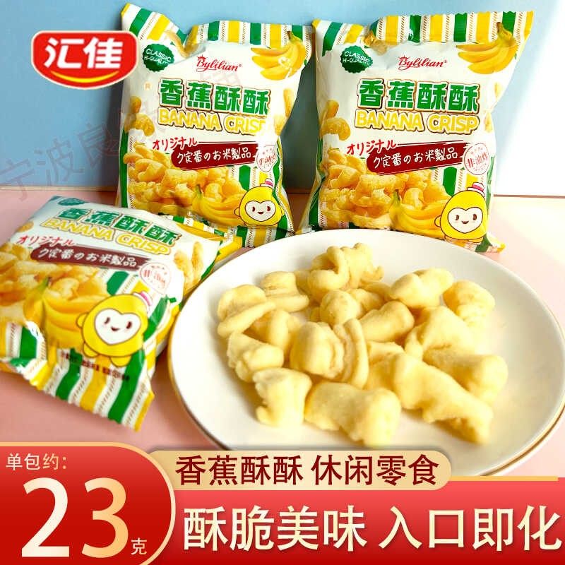 汇佳薯条黑松露汇佳香蕉酥酥膨化休闲儿童零食办公室网红,零食/坚果/特产,膨化食品,淘宝优惠券,粉丝福利购,淘宝优惠卷
