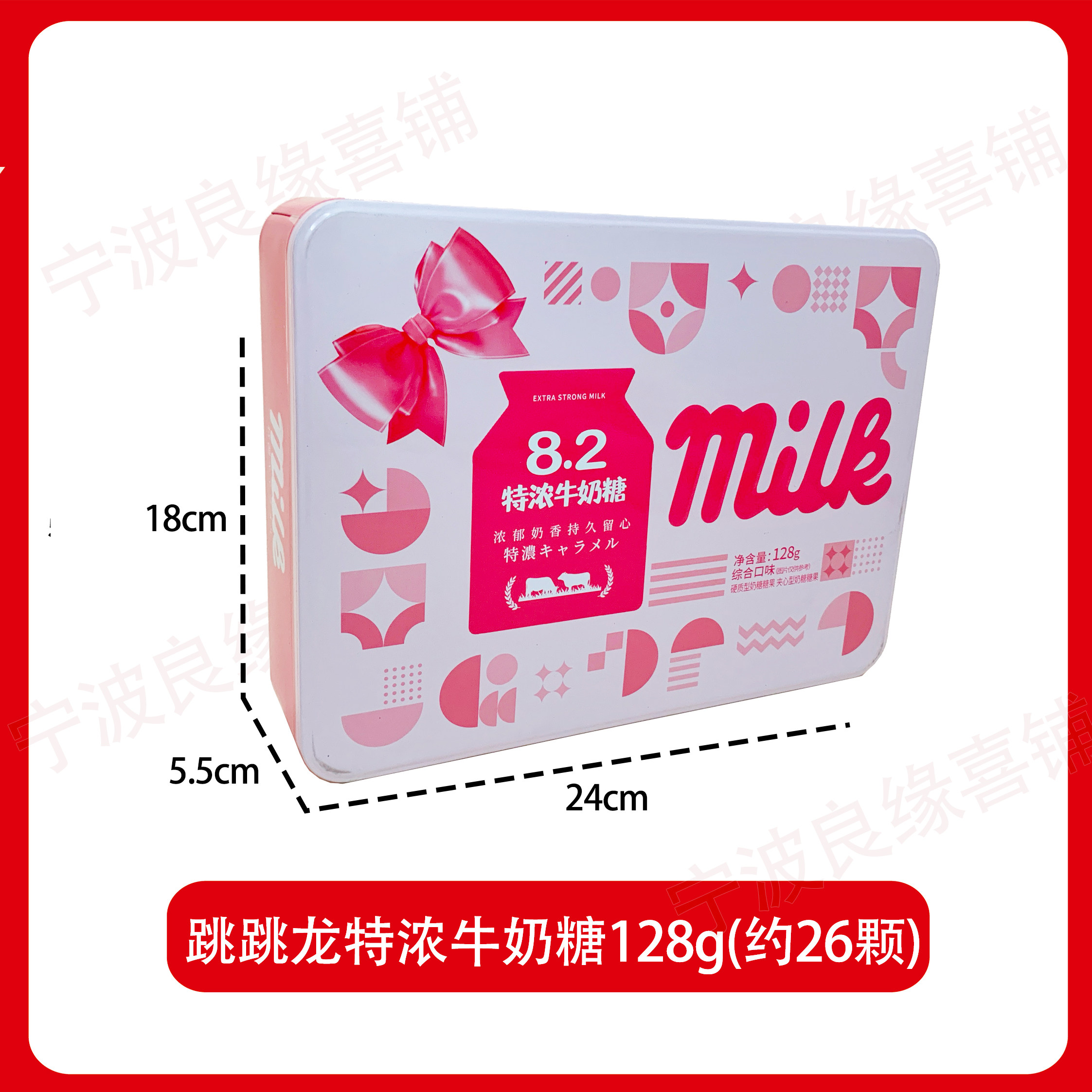 跳跳龙8.2特浓牛奶糖128g铁盒结婚庆订婚回礼喜糖果饼干10盒包邮