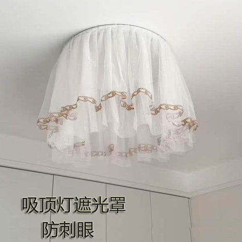 遮光帘防刺眼吸顶灯吊灯遮光罩