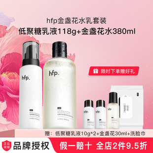 hfp金盏花水乳套装补水保湿修护痘肌控油护肤品官方原装正品男女