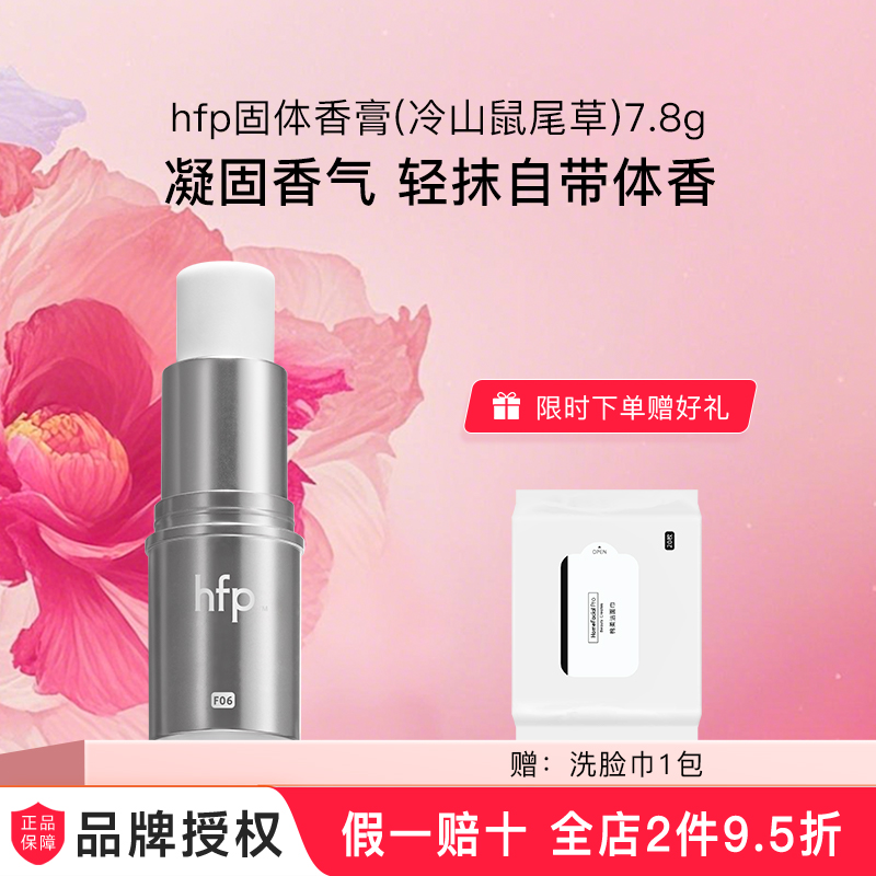 hfp固体香水夏季持久淡香清新固体香膏持久留香鼠尾草男女礼物