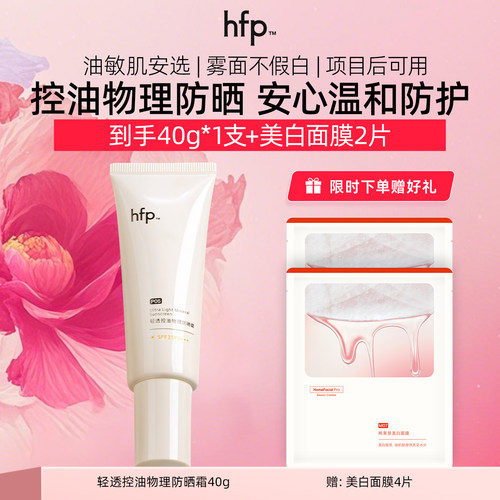 hfp物理防晒霜清爽控油妆前乳素颜霜三合一防紫外线男女军训户外